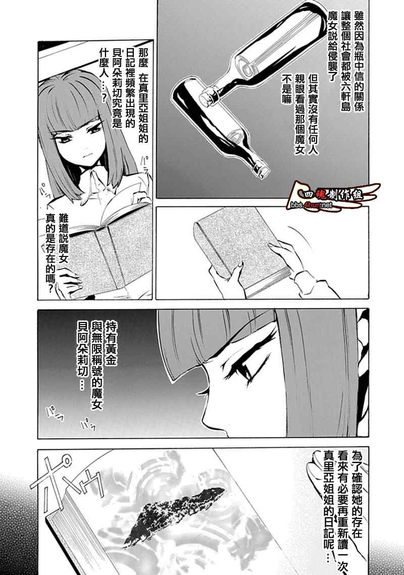 《海猫鸣泣之时EP4》漫画 ep4006集