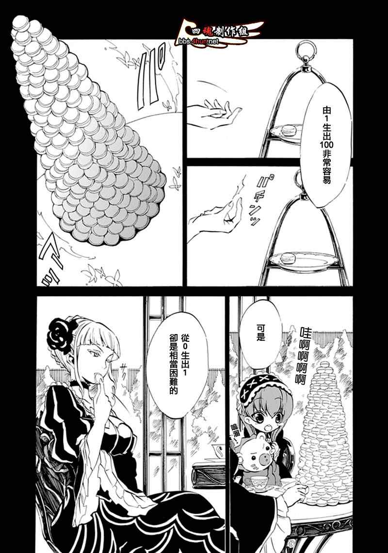 《海猫鸣泣之时EP4》漫画 ep4006集