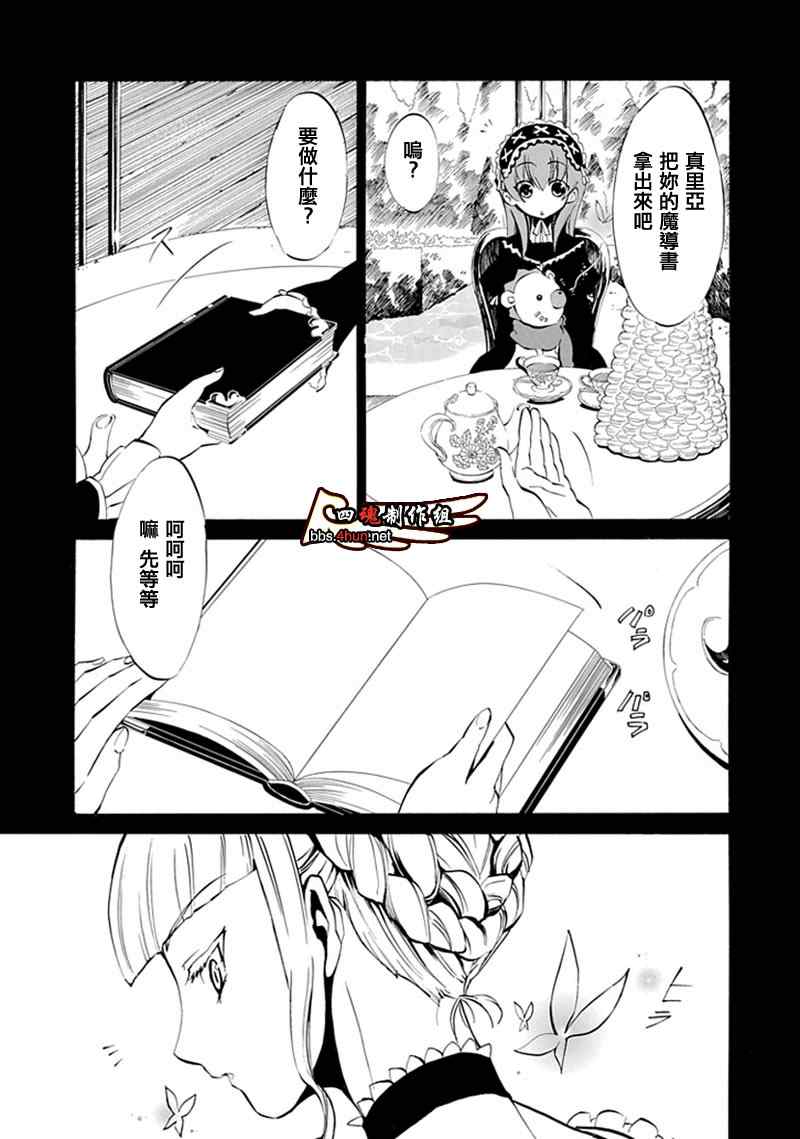 《海猫鸣泣之时EP4》漫画 ep4006集