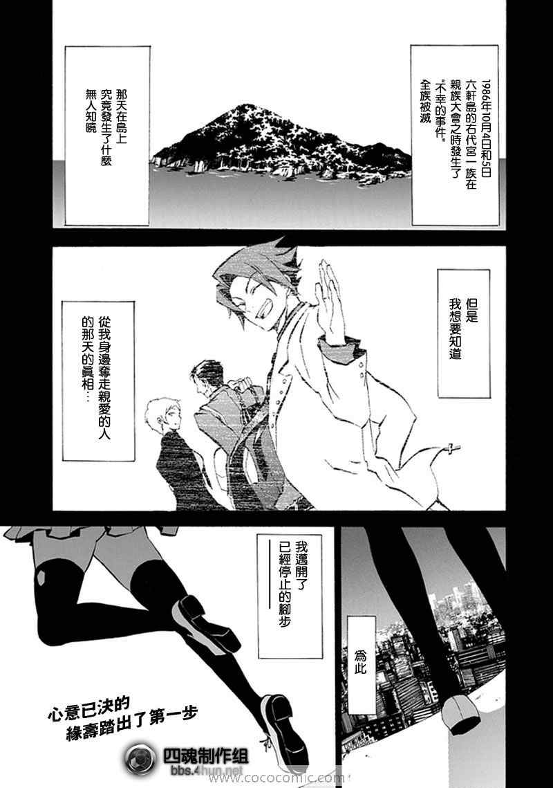 《海猫鸣泣之时EP4》漫画 ep4003集