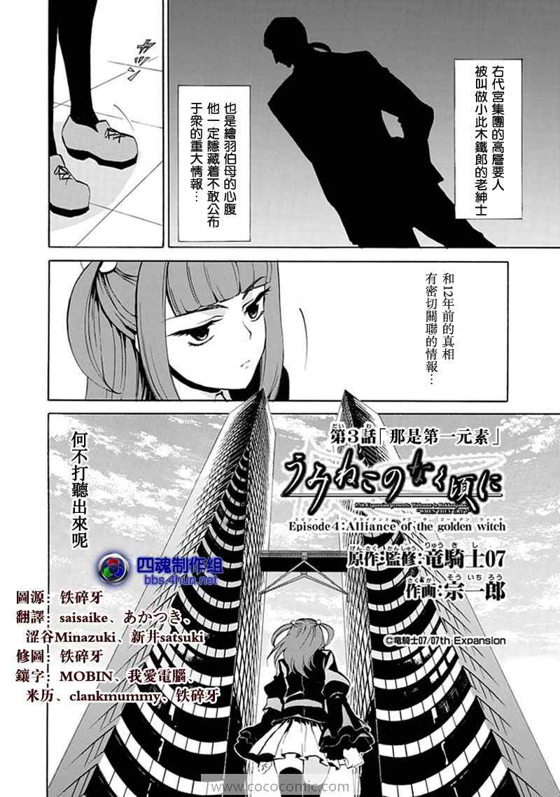 《海猫鸣泣之时EP4》漫画 ep4003集