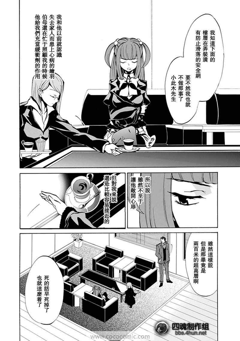 《海猫鸣泣之时EP4》漫画 ep4003集