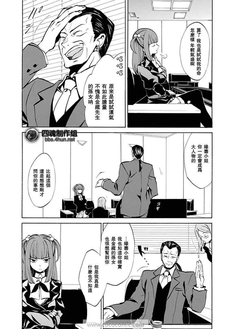 《海猫鸣泣之时EP4》漫画 ep4003集