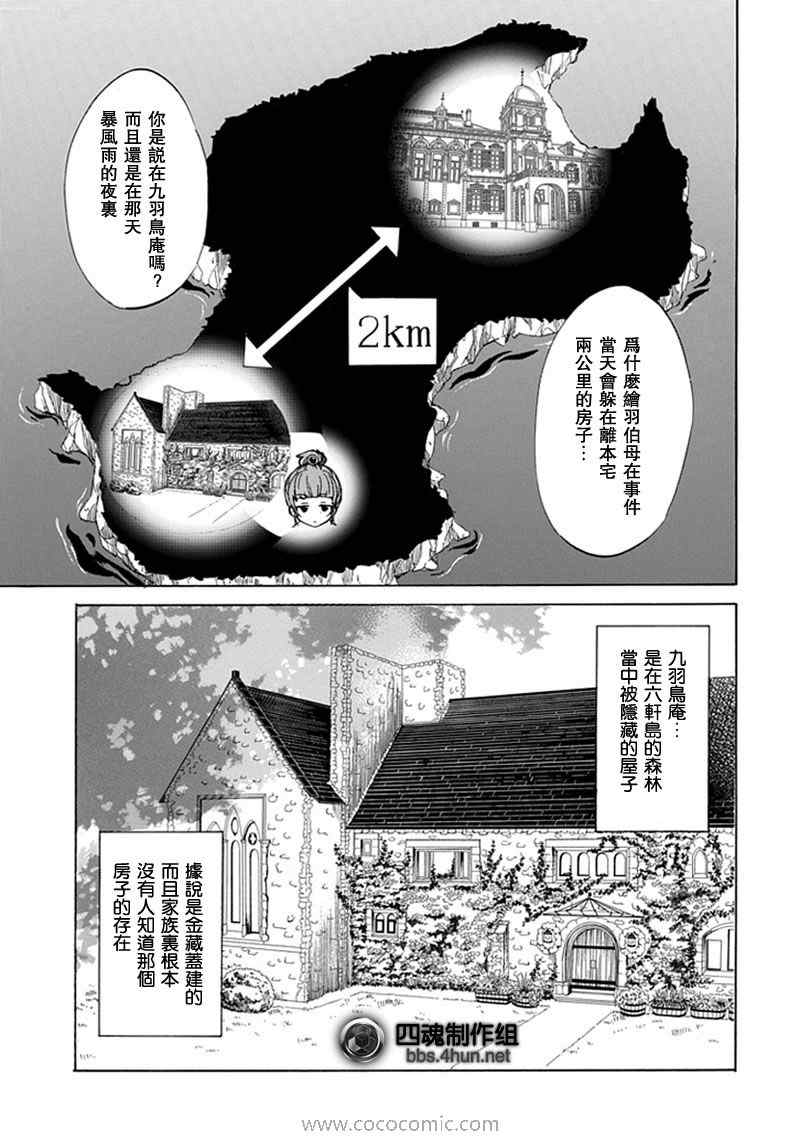 《海猫鸣泣之时EP4》漫画 ep4003集