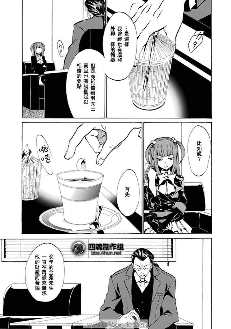 《海猫鸣泣之时EP4》漫画 ep4003集