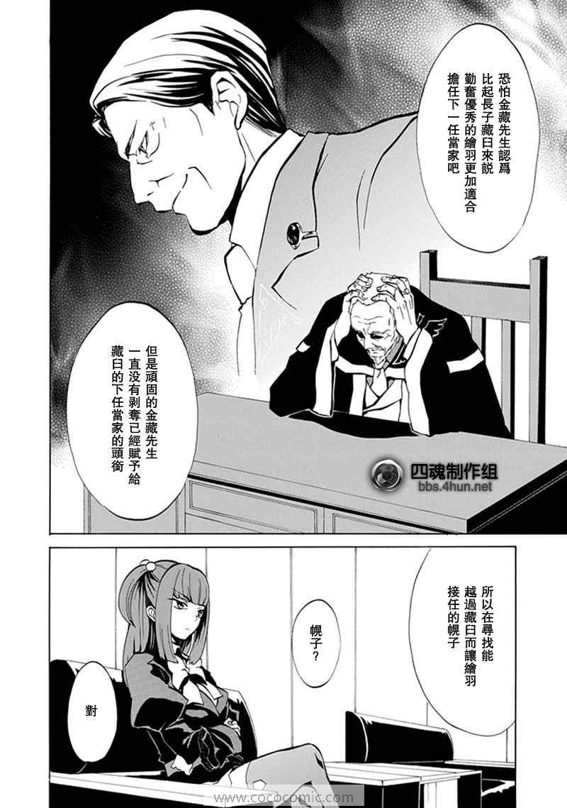 《海猫鸣泣之时EP4》漫画 ep4003集