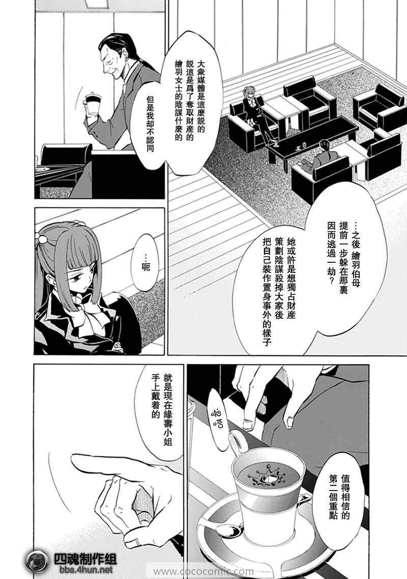 《海猫鸣泣之时EP4》漫画 ep4003集