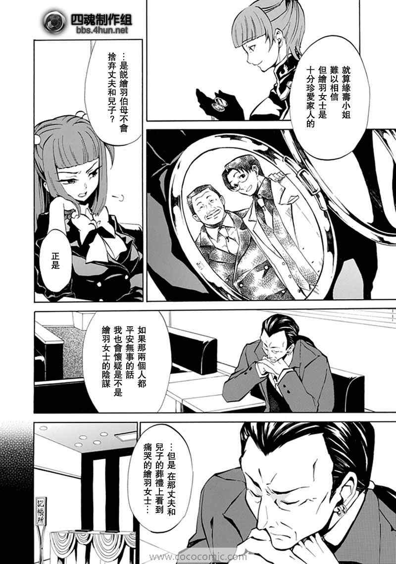 《海猫鸣泣之时EP4》漫画 ep4003集