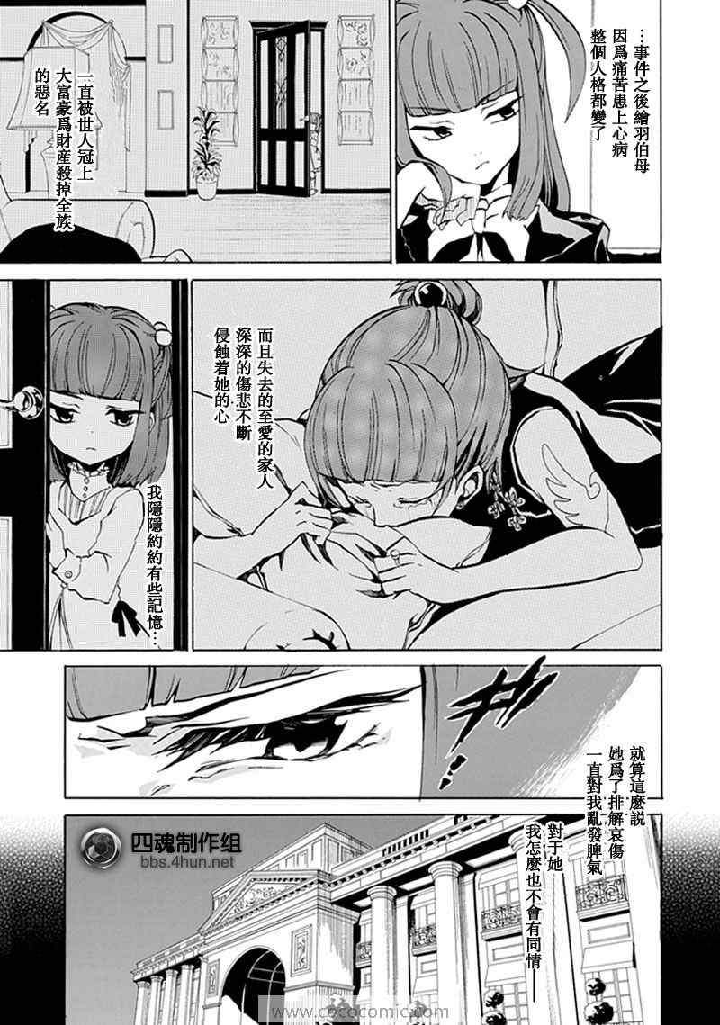 《海猫鸣泣之时EP4》漫画 ep4003集