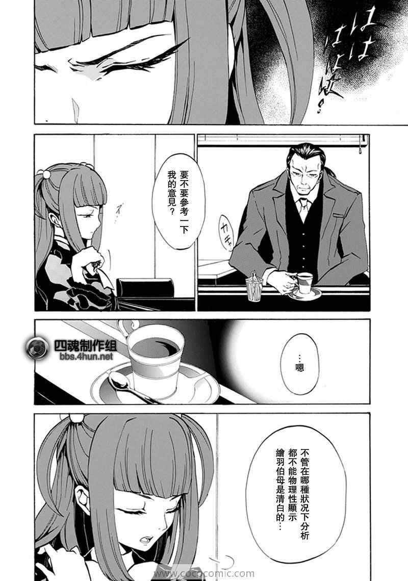 《海猫鸣泣之时EP4》漫画 ep4003集