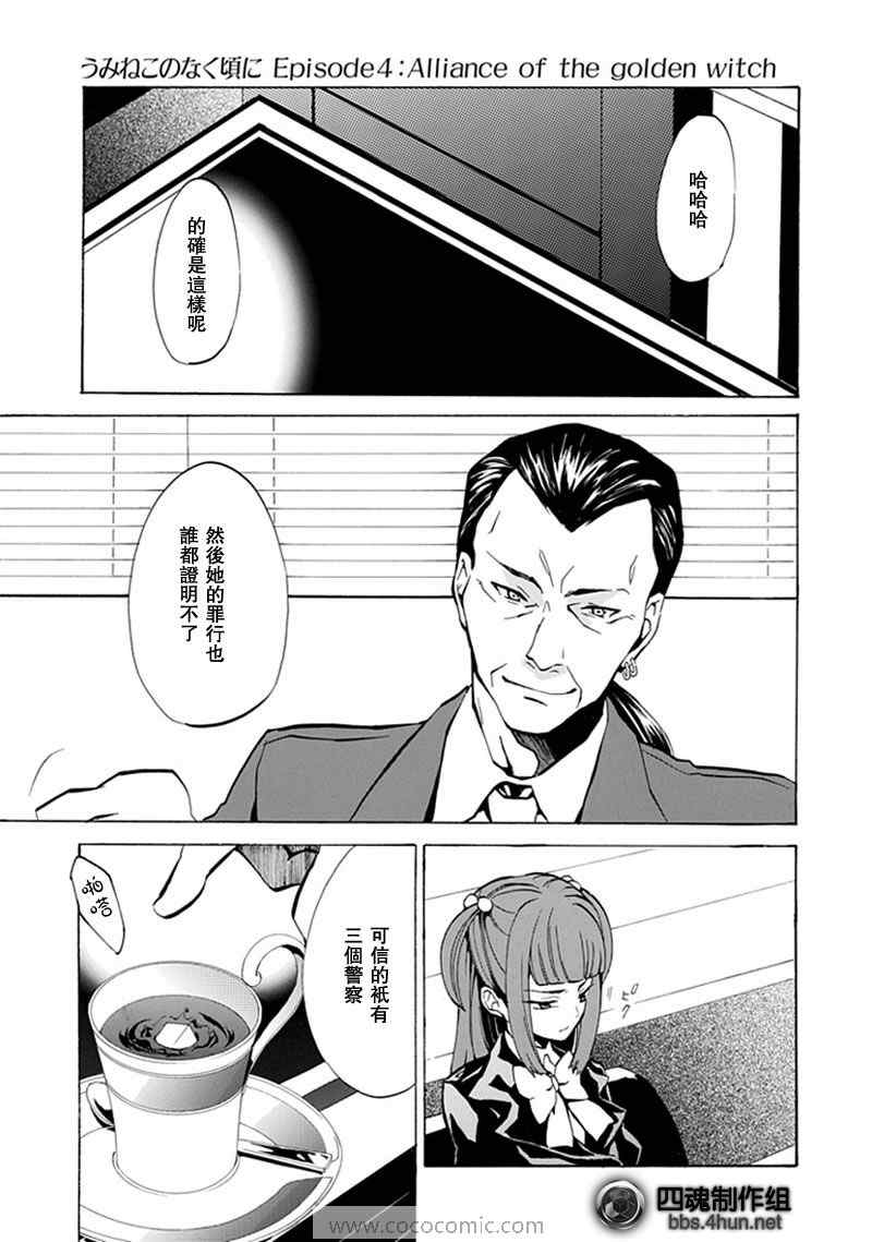 《海猫鸣泣之时EP4》漫画 ep4003集