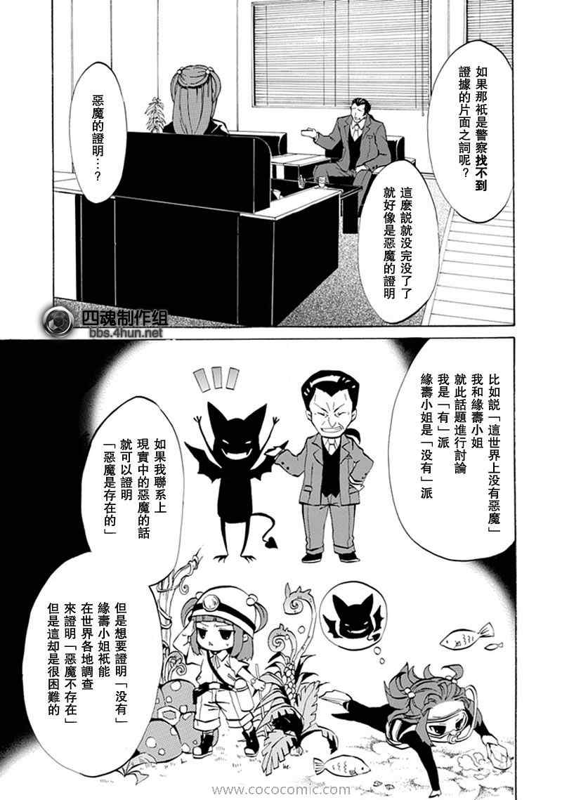 《海猫鸣泣之时EP4》漫画 ep4003集