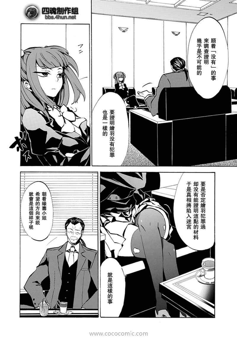 《海猫鸣泣之时EP4》漫画 ep4003集