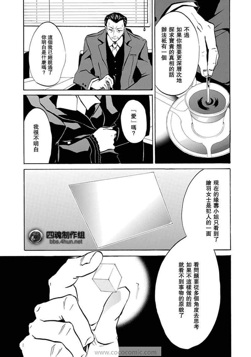 《海猫鸣泣之时EP4》漫画 ep4003集