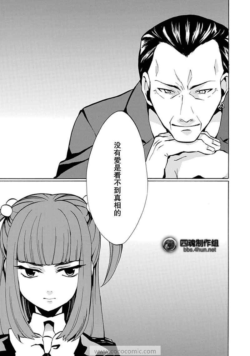 《海猫鸣泣之时EP4》漫画 ep4003集