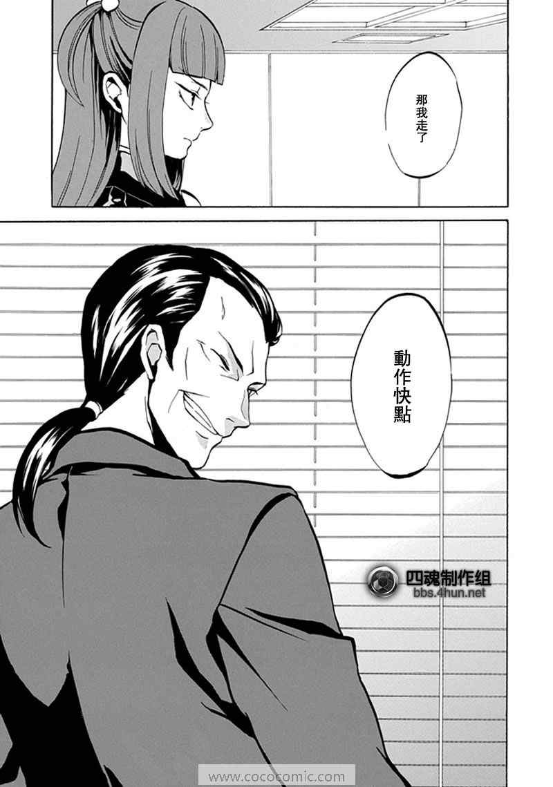 《海猫鸣泣之时EP4》漫画 ep4003集