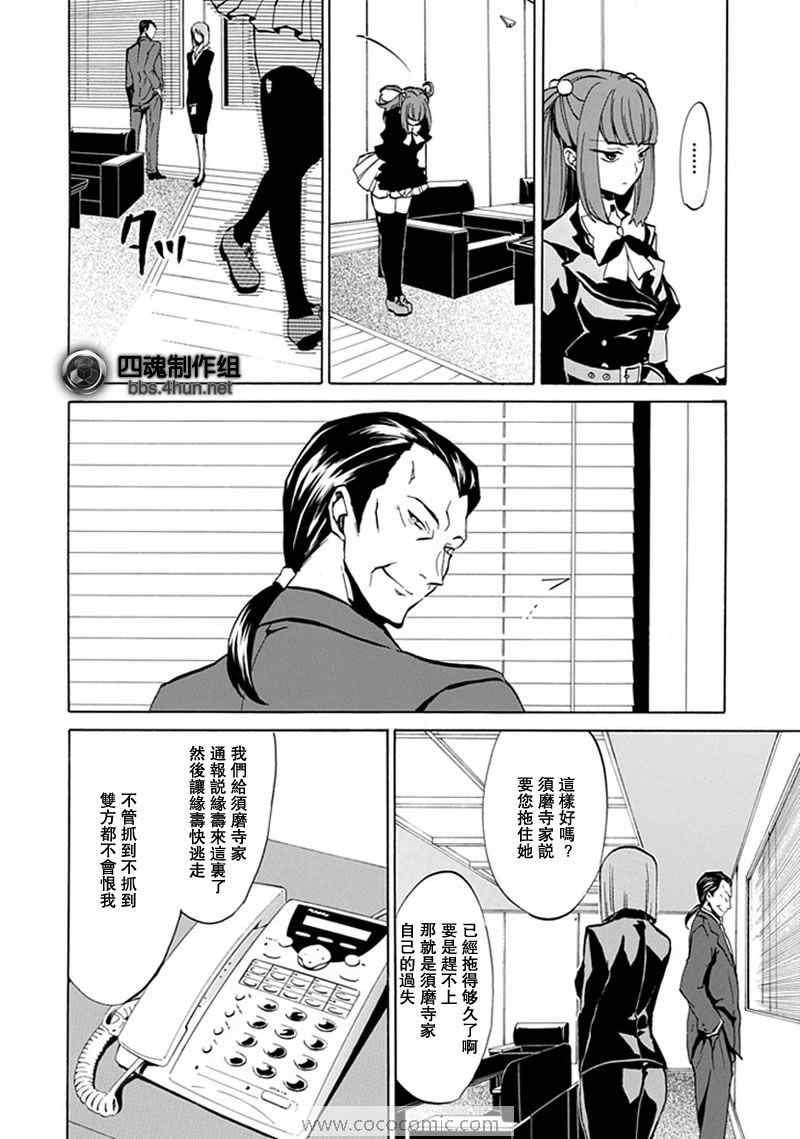 《海猫鸣泣之时EP4》漫画 ep4003集