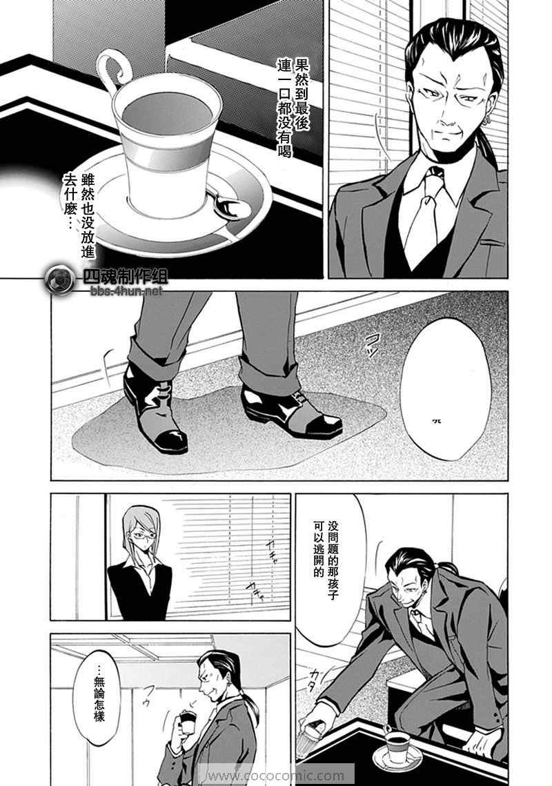 《海猫鸣泣之时EP4》漫画 ep4003集