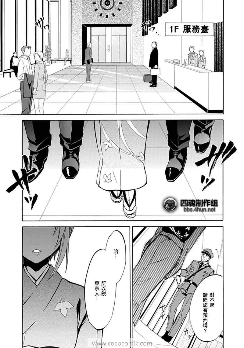 《海猫鸣泣之时EP4》漫画 ep4003集