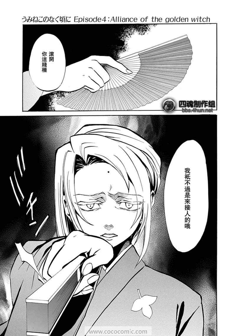 《海猫鸣泣之时EP4》漫画 ep4003集