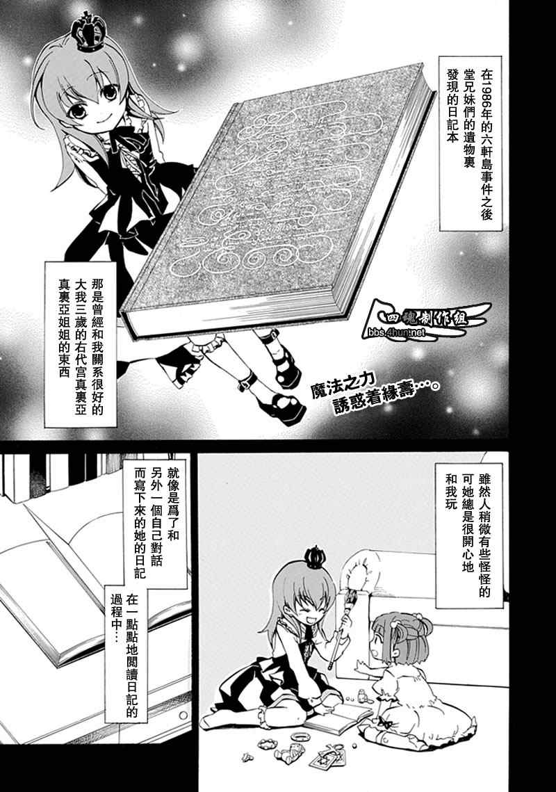 《海猫鸣泣之时EP4》漫画 ep4002集