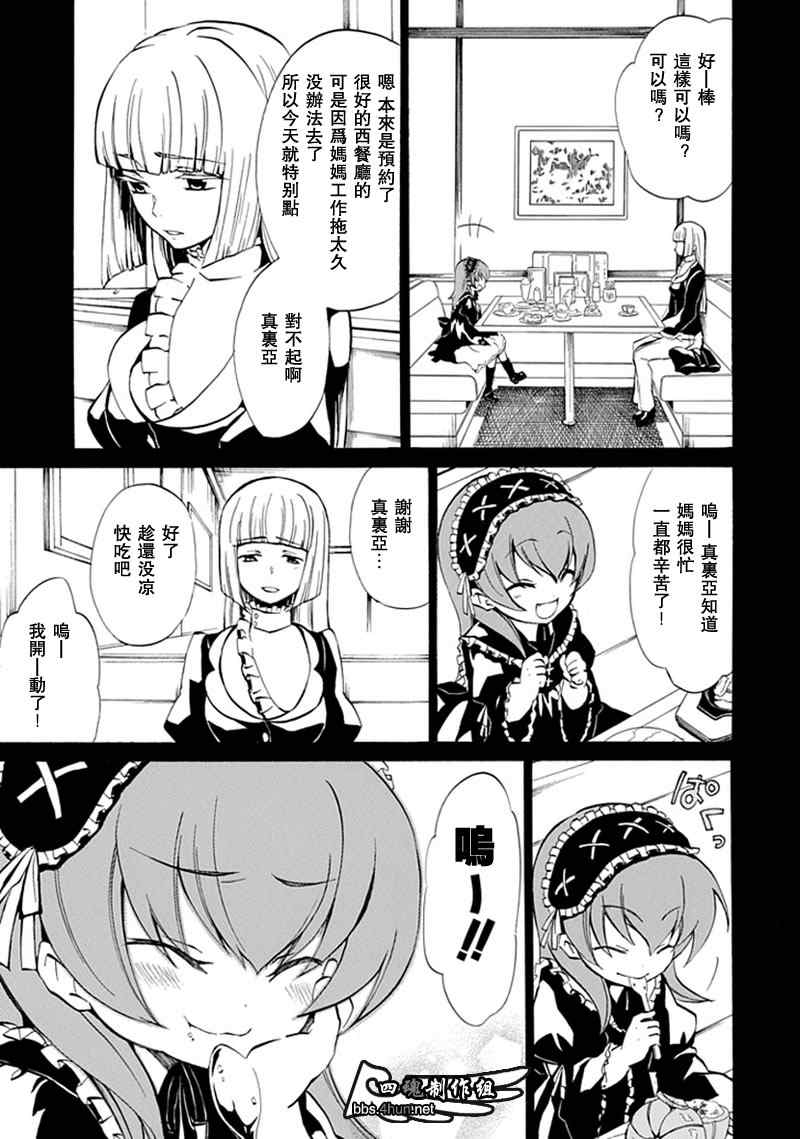 《海猫鸣泣之时EP4》漫画 ep4002集