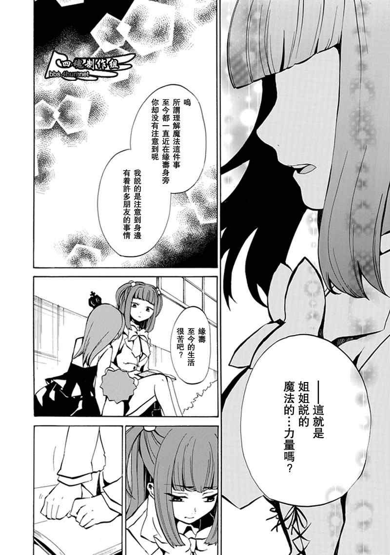 《海猫鸣泣之时EP4》漫画 ep4002集