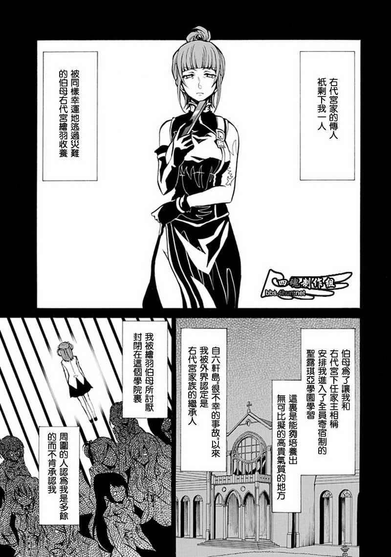 《海猫鸣泣之时EP4》漫画 ep4001集