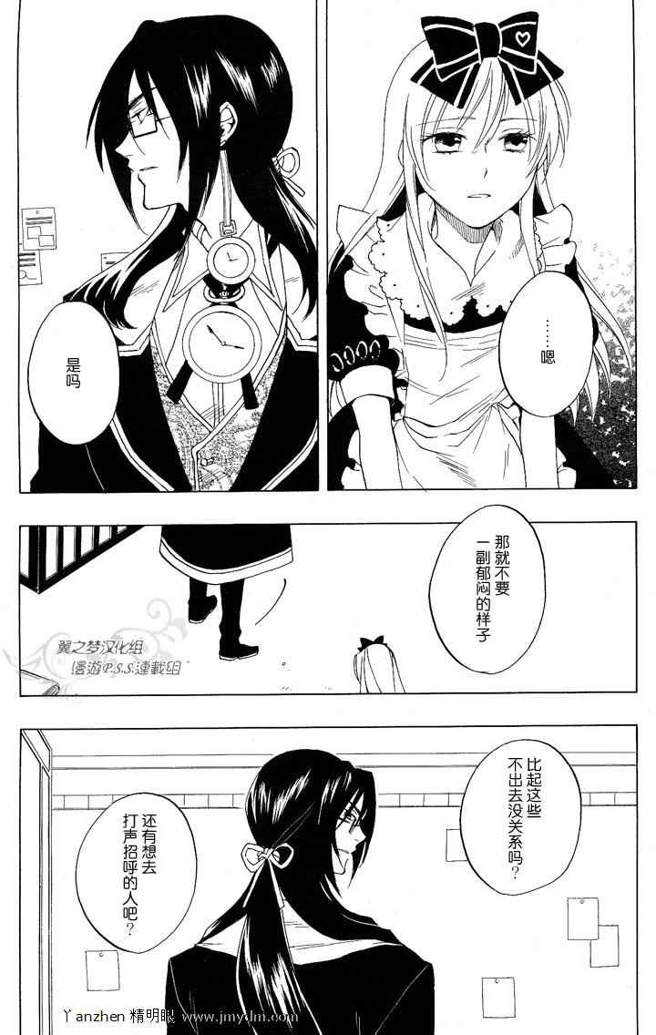 《心之国的爱丽丝》漫画 爱丽丝 033集