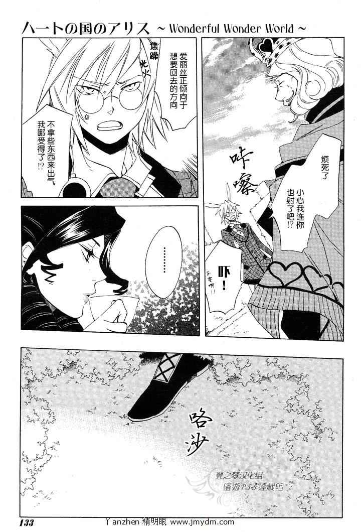 《心之国的爱丽丝》漫画 爱丽丝 033集