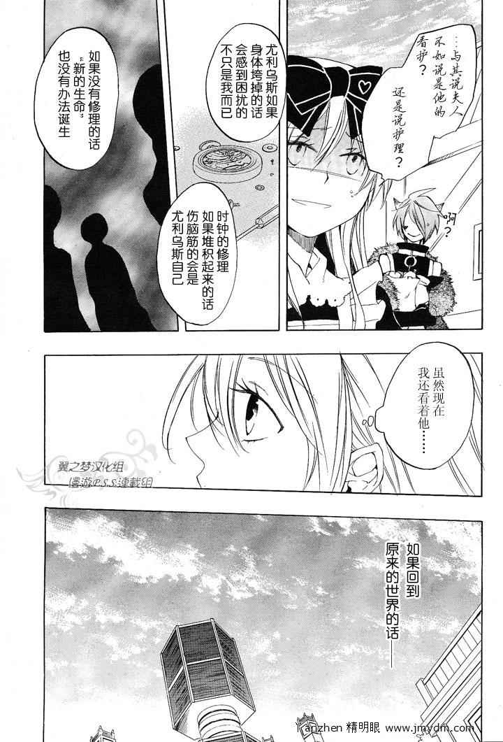 《心之国的爱丽丝》漫画 爱丽丝 032集