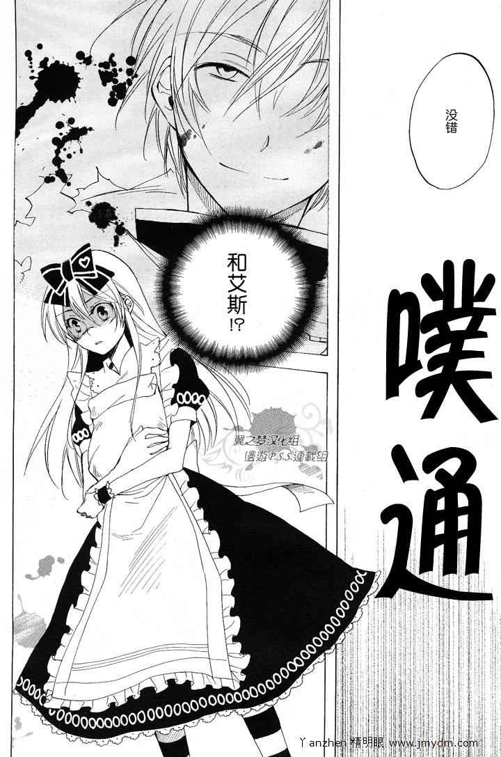 《心之国的爱丽丝》漫画 爱丽丝 032集