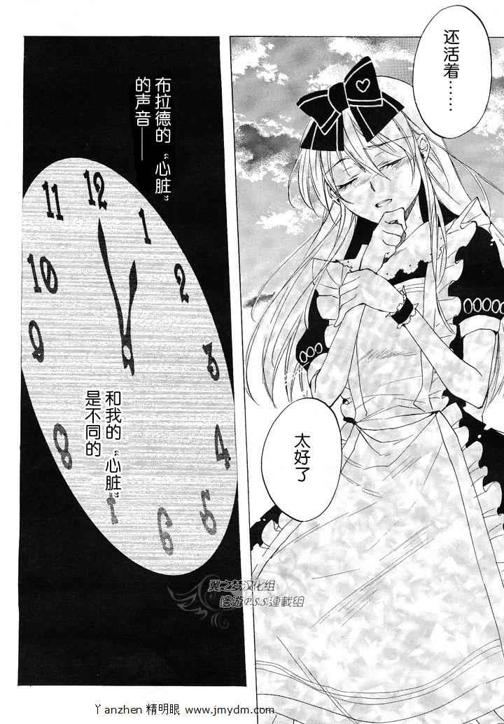 《心之国的爱丽丝》漫画 爱丽丝 032集