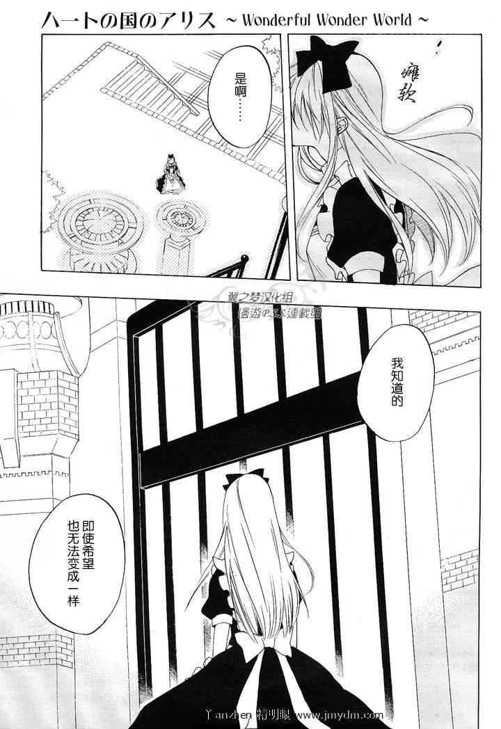 《心之国的爱丽丝》漫画 爱丽丝 032集