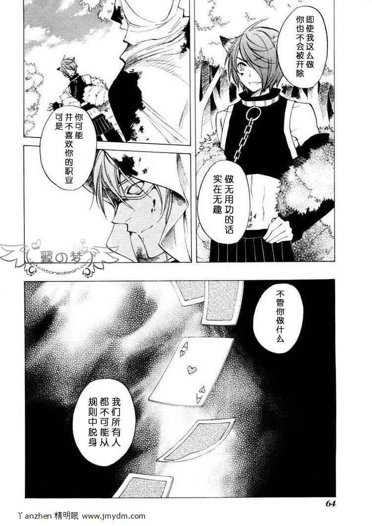 《心之国的爱丽丝》漫画 爱丽丝 020集