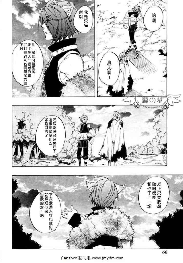 《心之国的爱丽丝》漫画 爱丽丝 020集