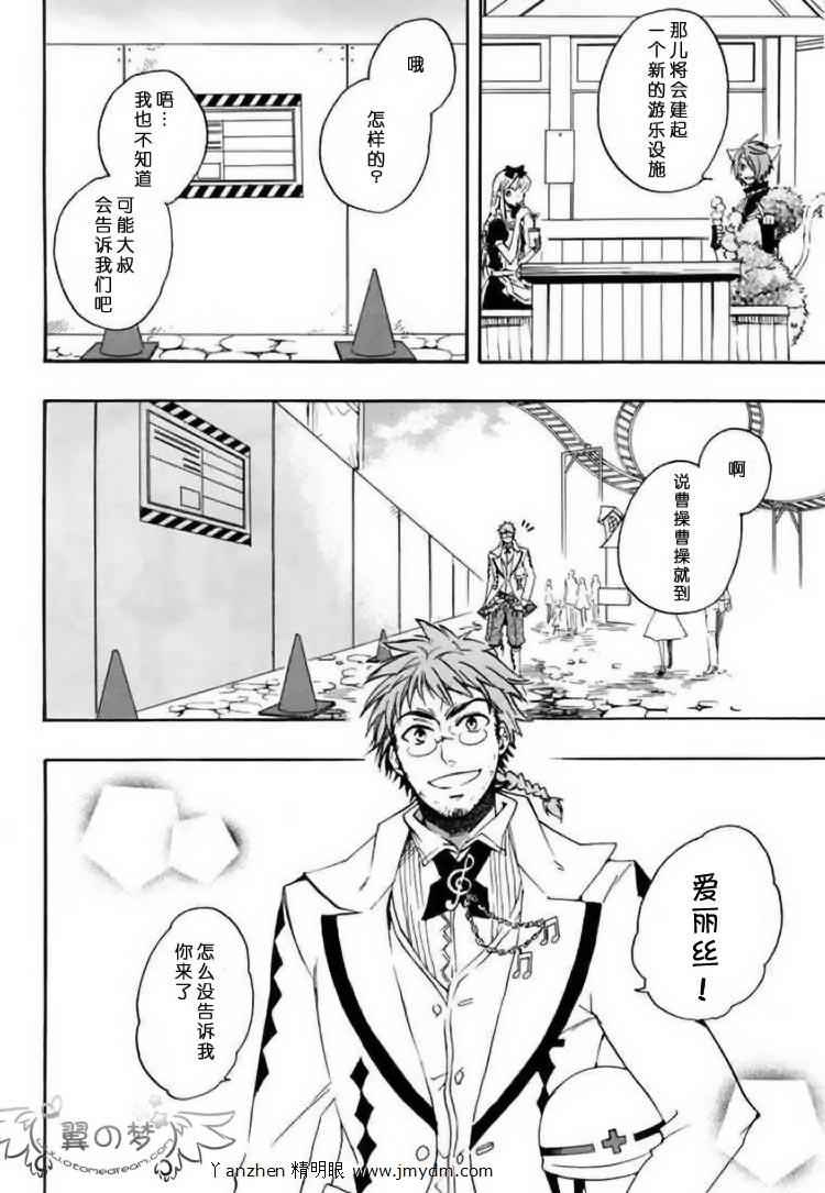 《心之国的爱丽丝》漫画 爱丽丝 018集