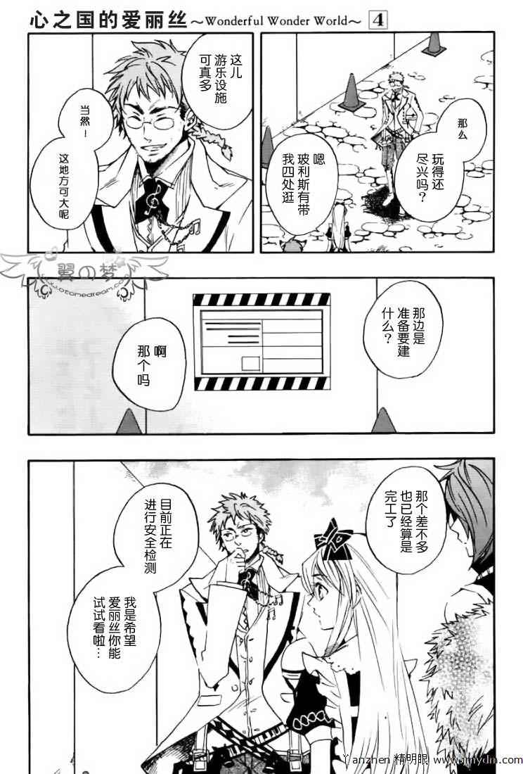 《心之国的爱丽丝》漫画 爱丽丝 018集