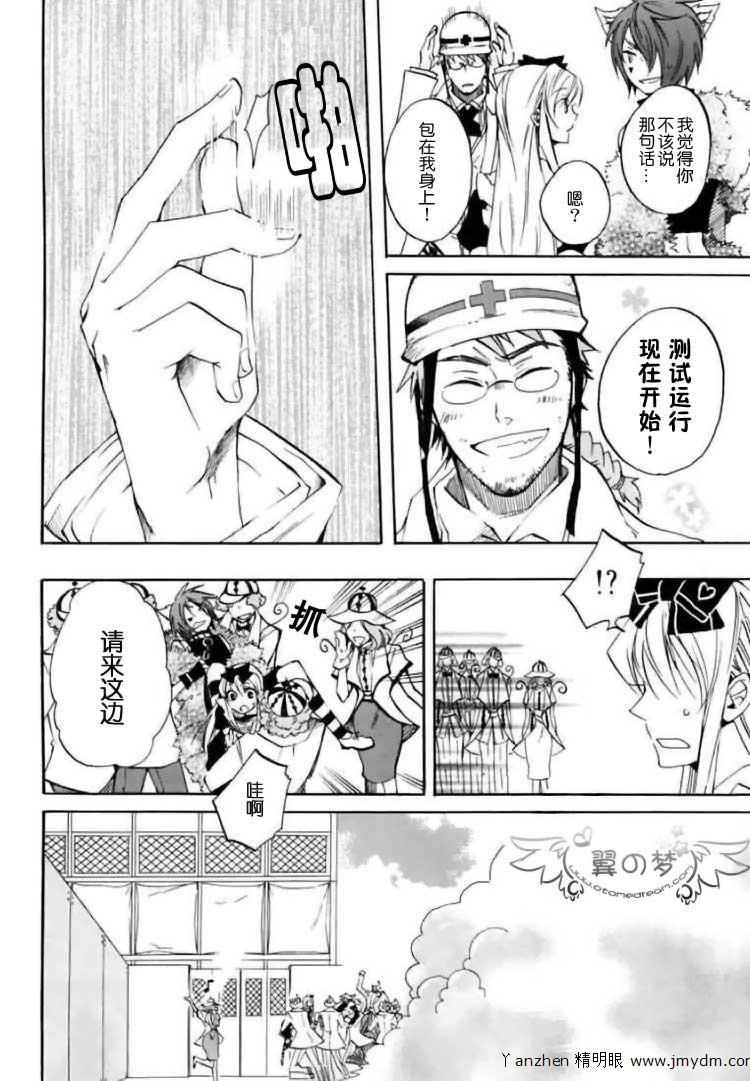 《心之国的爱丽丝》漫画 爱丽丝 018集