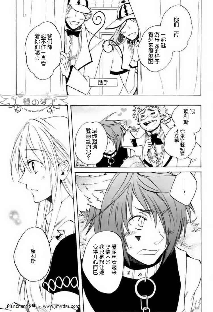 《心之国的爱丽丝》漫画 爱丽丝 018集