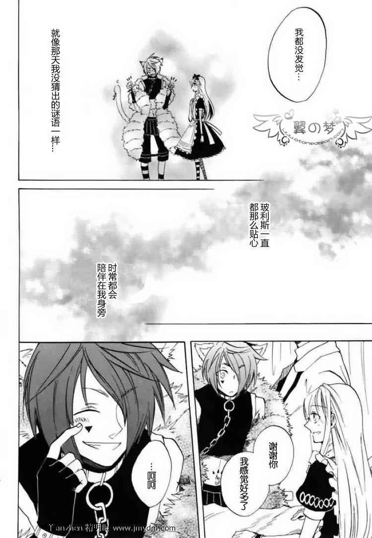 《心之国的爱丽丝》漫画 爱丽丝 018集