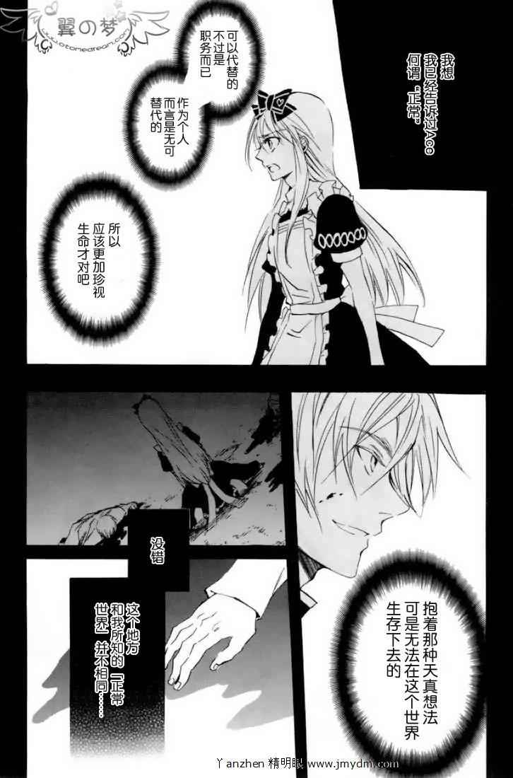 《心之国的爱丽丝》漫画 爱丽丝 018集