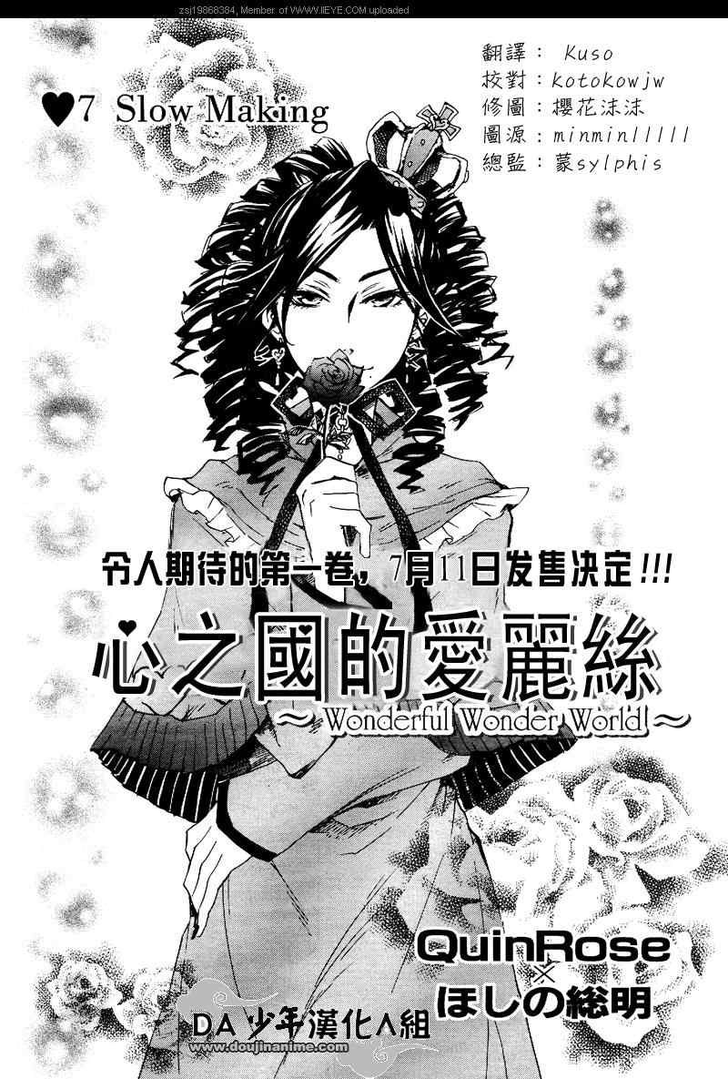 《心之国的爱丽丝》漫画 爱丽丝07集