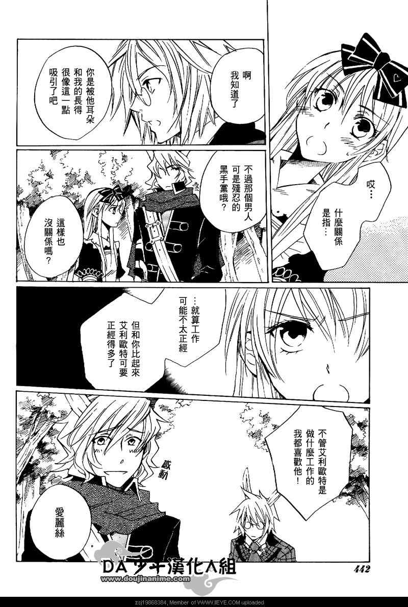 《心之国的爱丽丝》漫画 爱丽丝07集