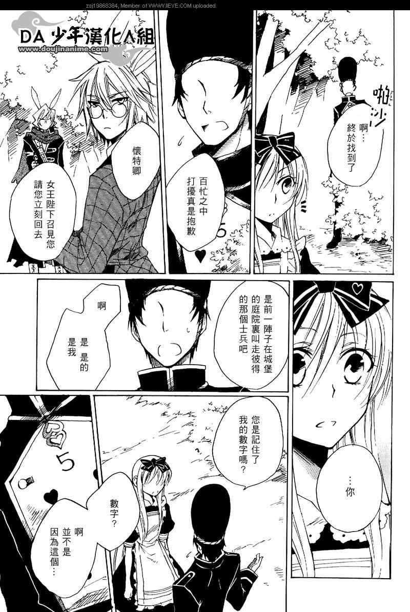 《心之国的爱丽丝》漫画 爱丽丝07集