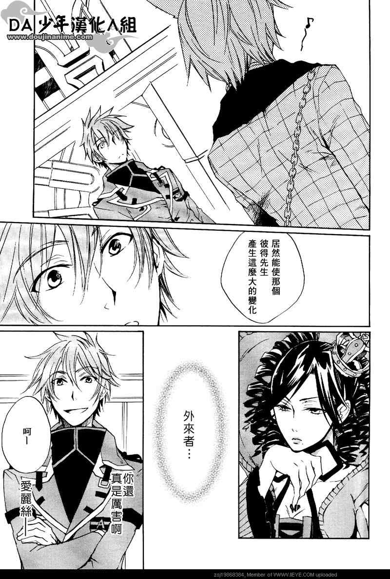 《心之国的爱丽丝》漫画 爱丽丝07集