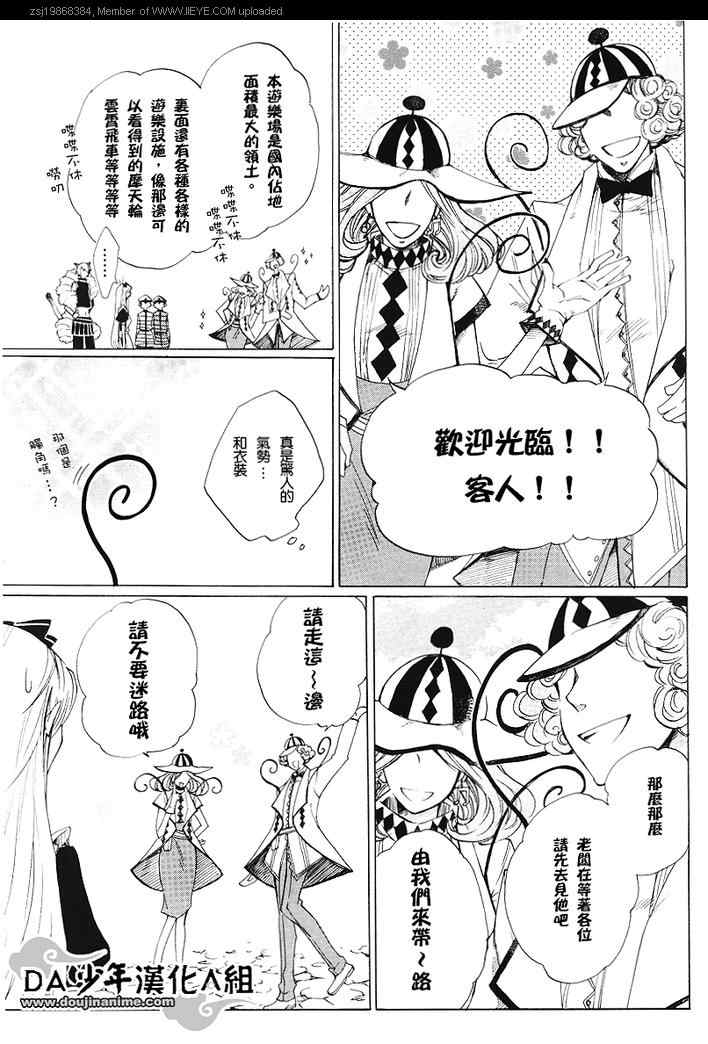 《心之国的爱丽丝》漫画 爱丽丝05集