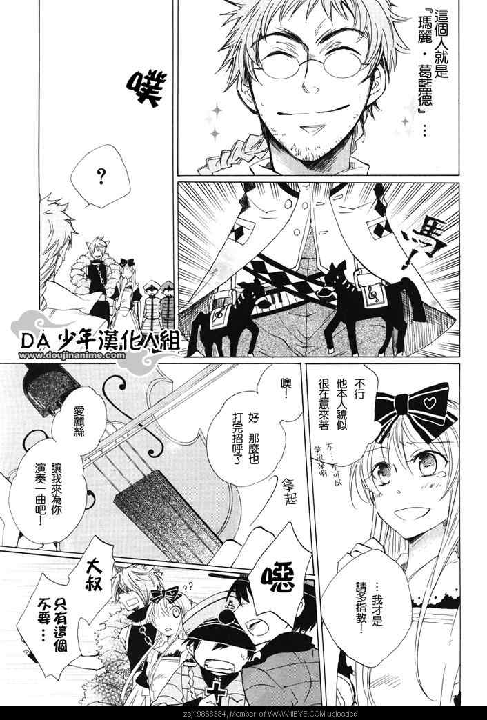 《心之国的爱丽丝》漫画 爱丽丝05集