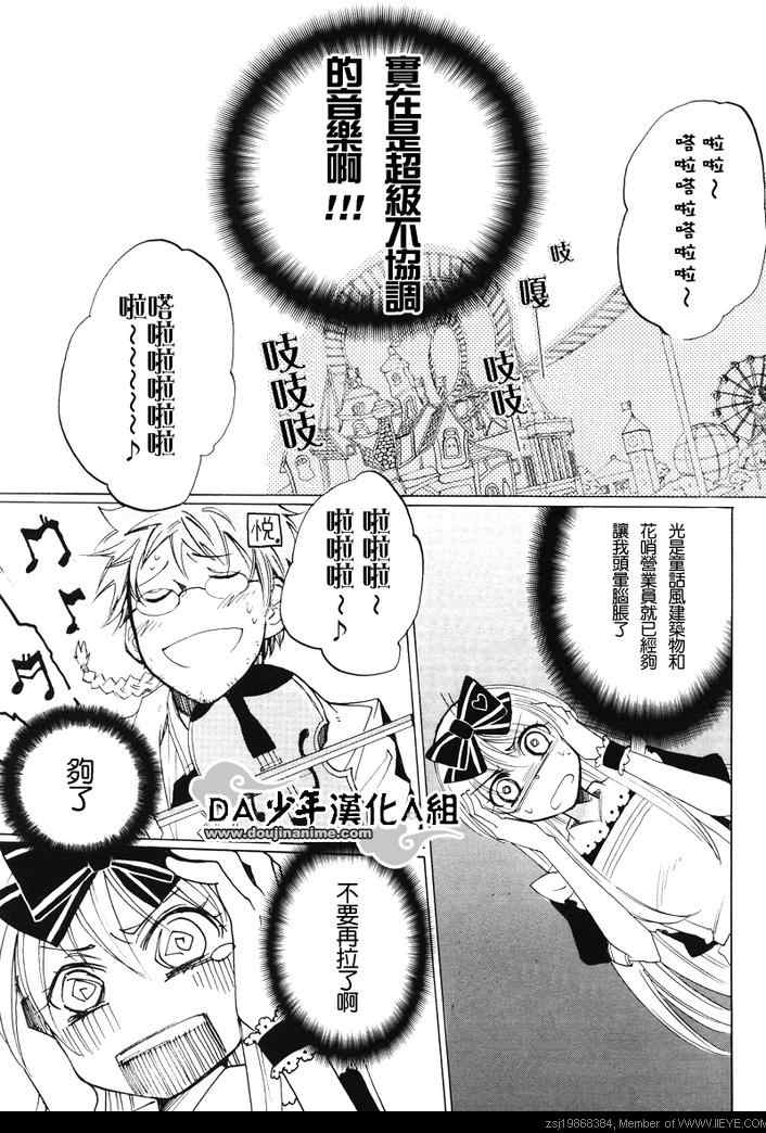 《心之国的爱丽丝》漫画 爱丽丝05集