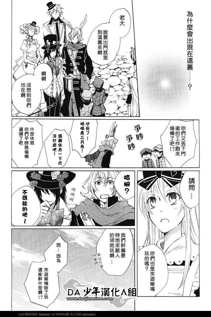 《心之国的爱丽丝》漫画 爱丽丝05集